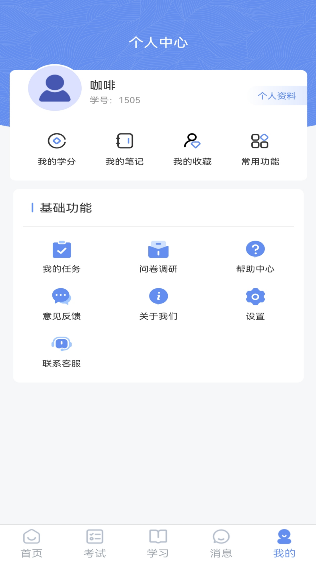 煤安学app截图