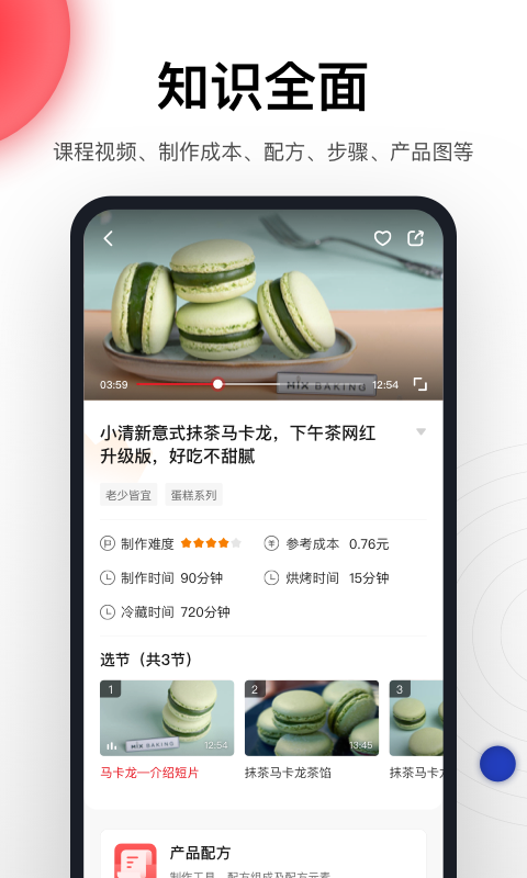 米焙app截图