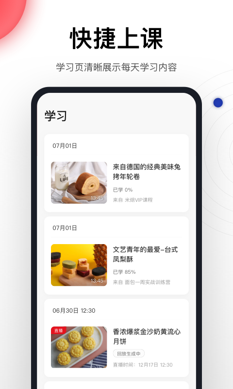 米焙app截图