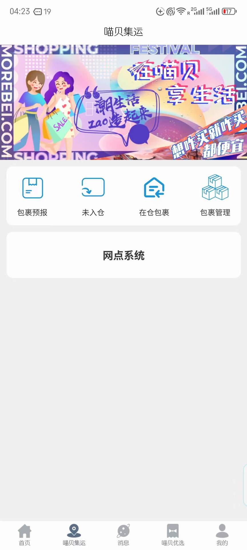 喵贝app截图