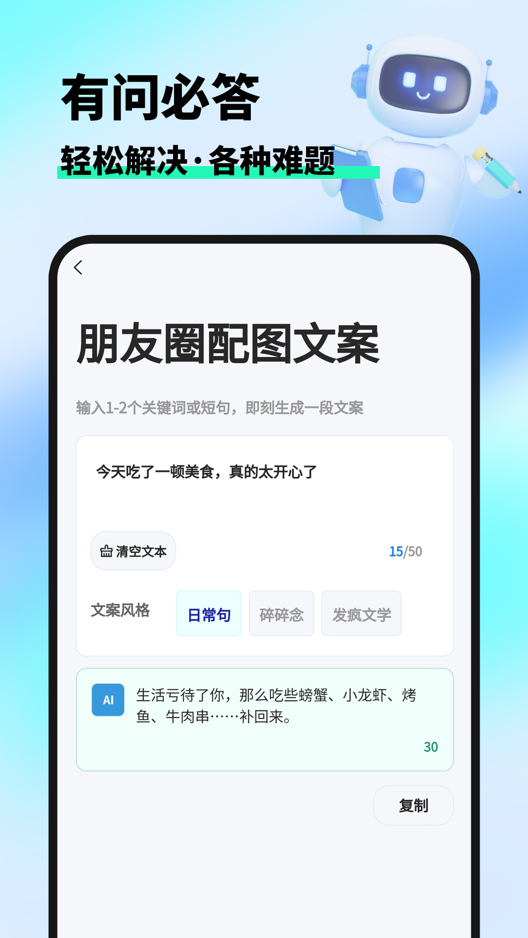 妙笔AI写作下载介绍图