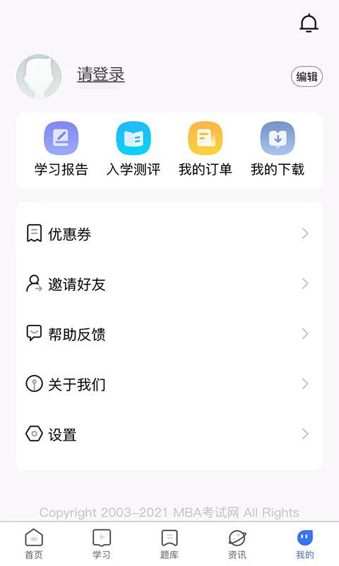 MBA考试网app截图