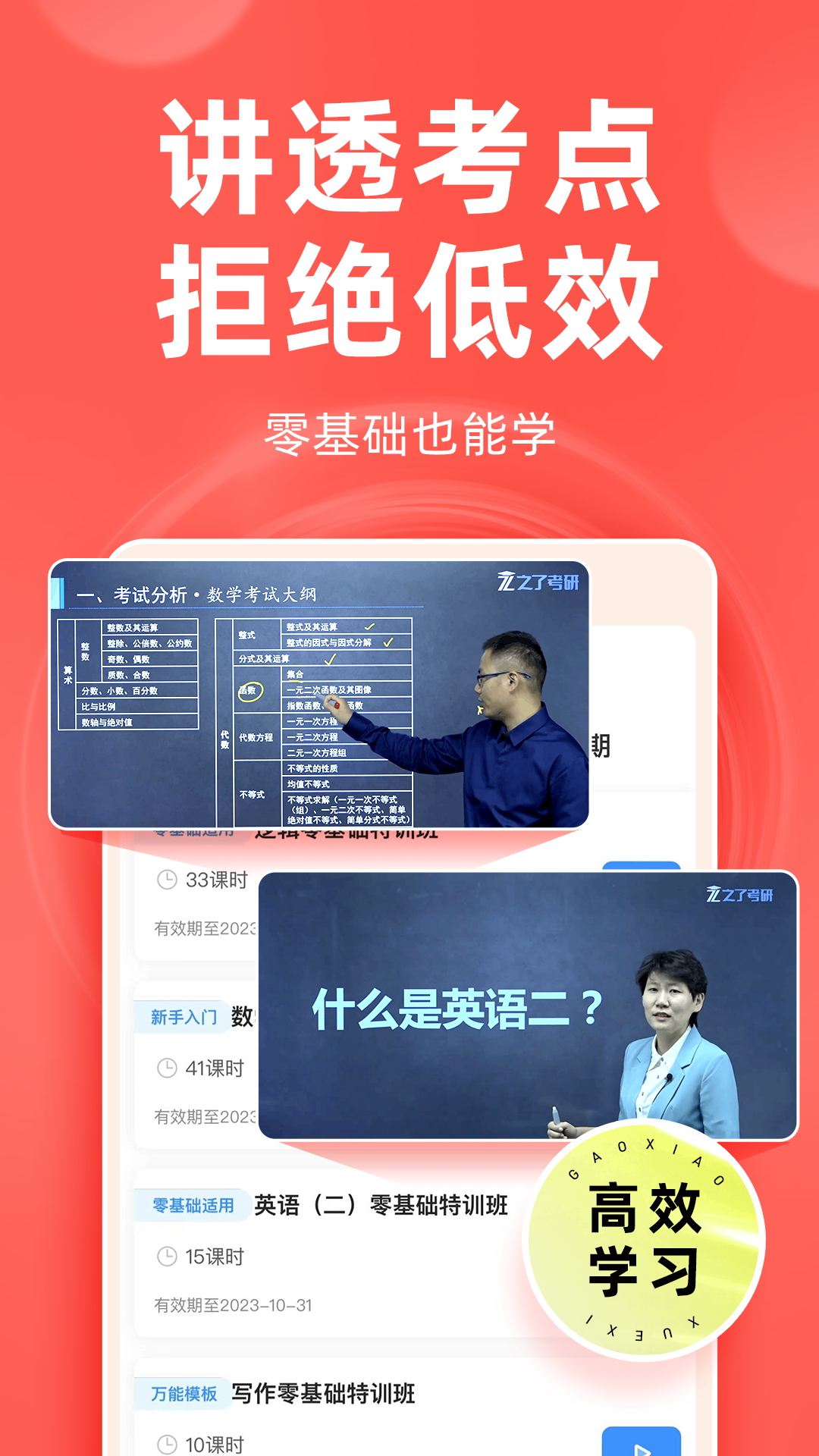 MBA考研app截图