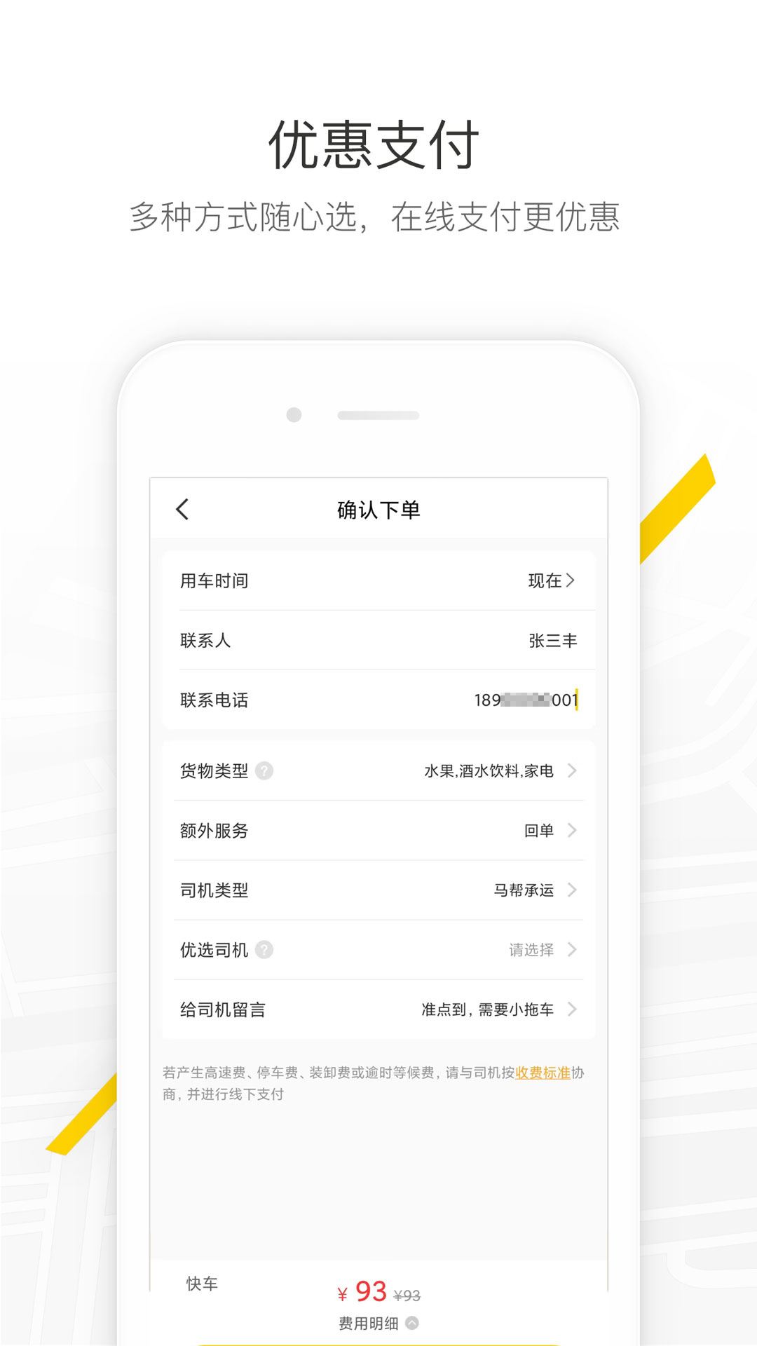 马帮城配app截图