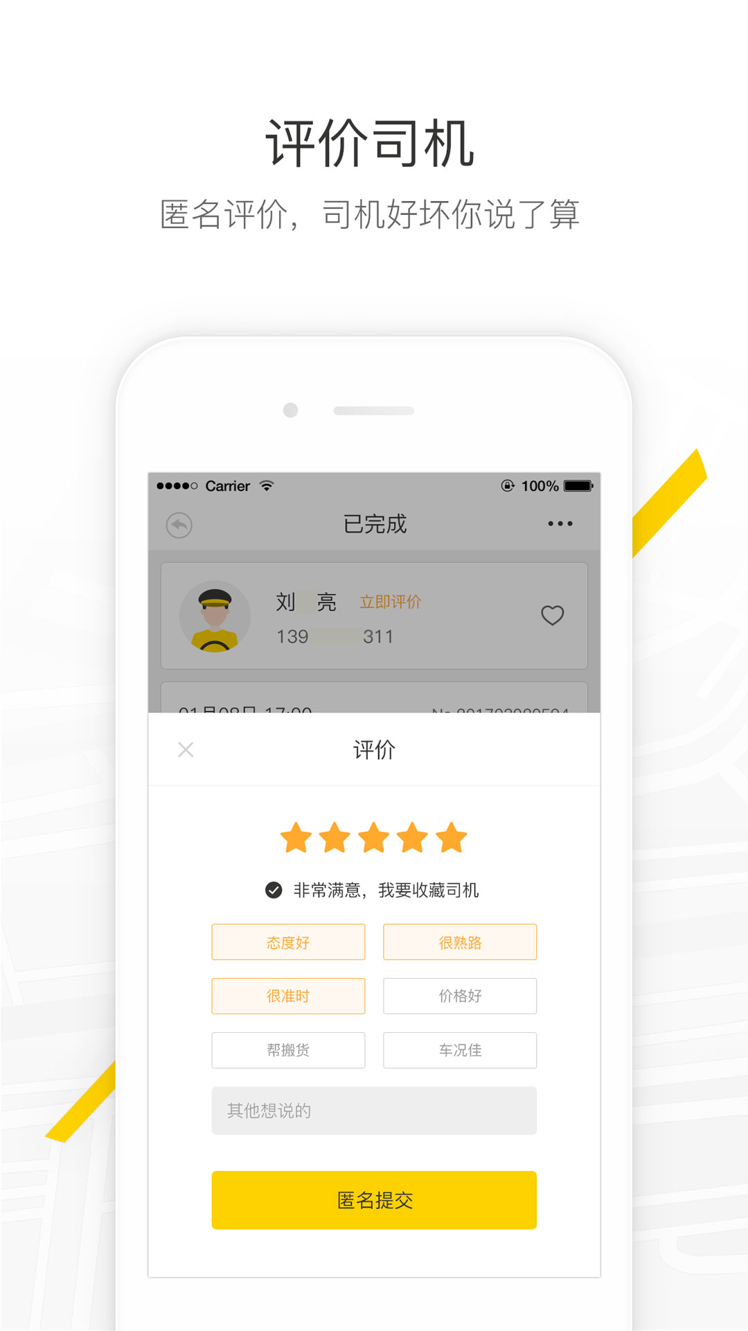 马帮城配app截图