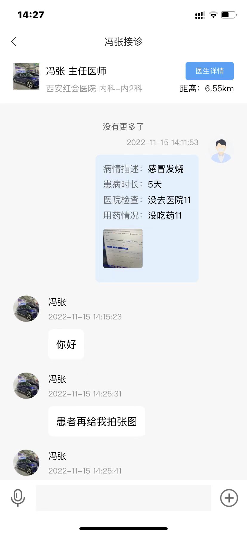 慢病管护医生版app截图