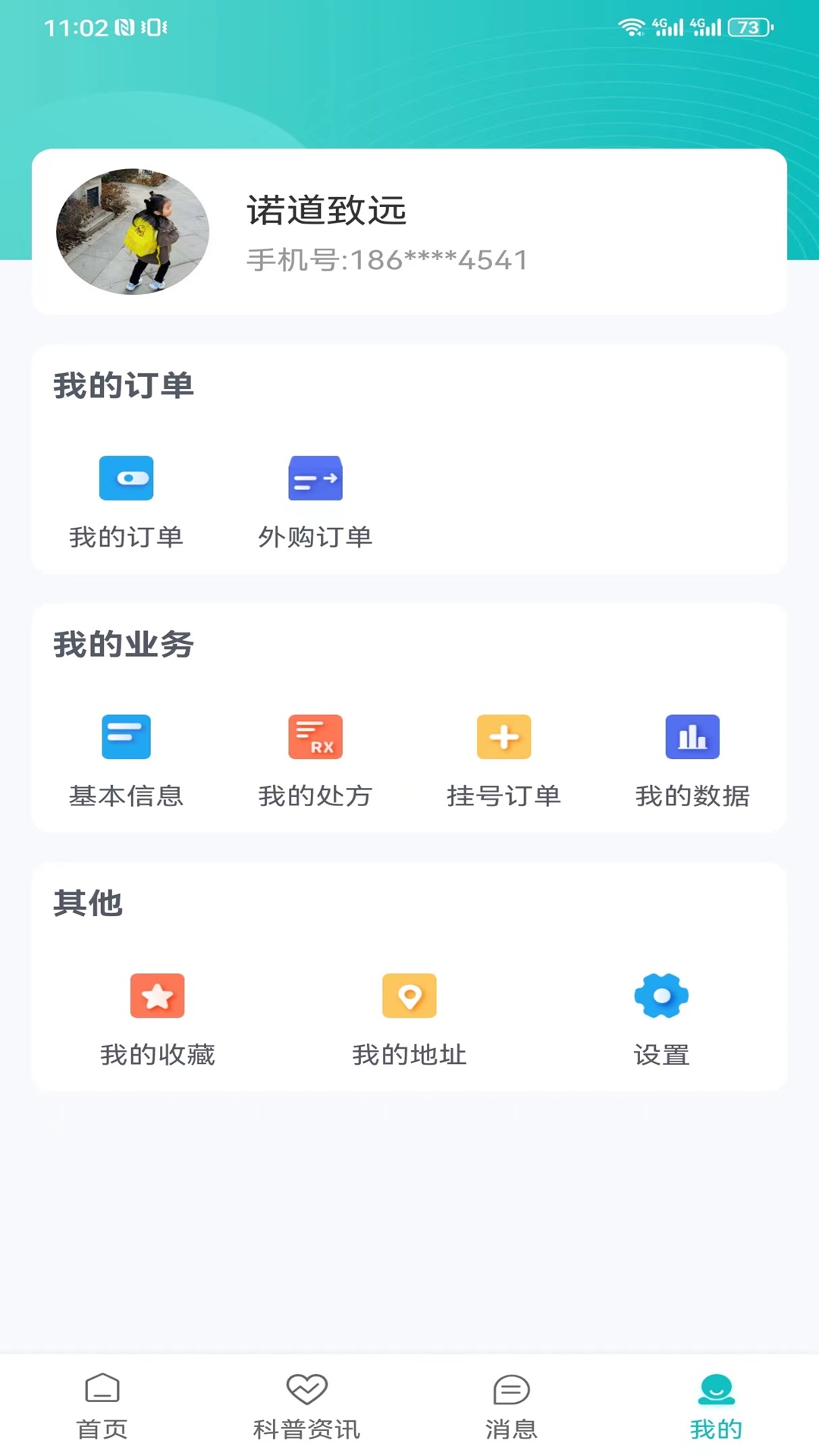 慢病管理平台下载介绍图