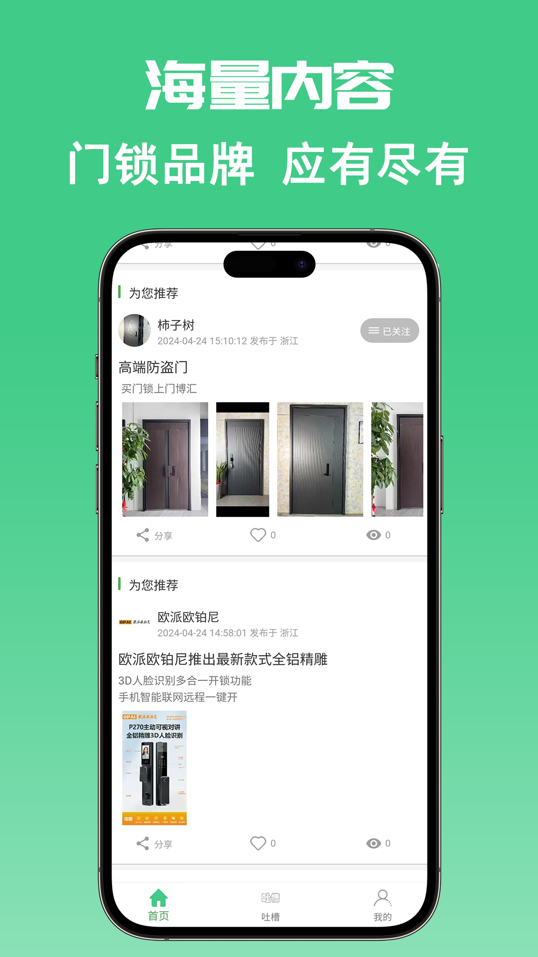 门博汇app截图