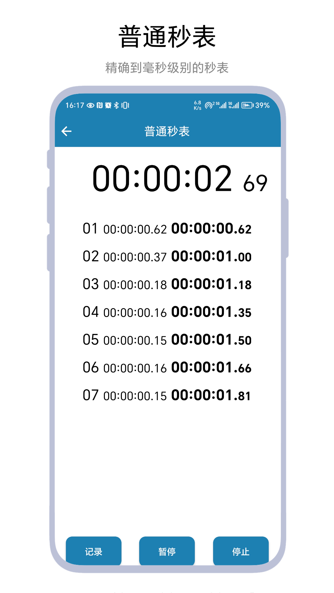 秒表记分牌app截图