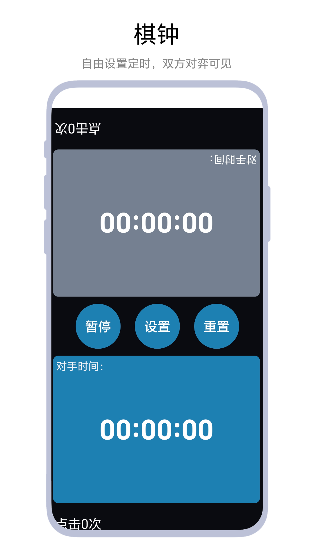 秒表记分牌app截图