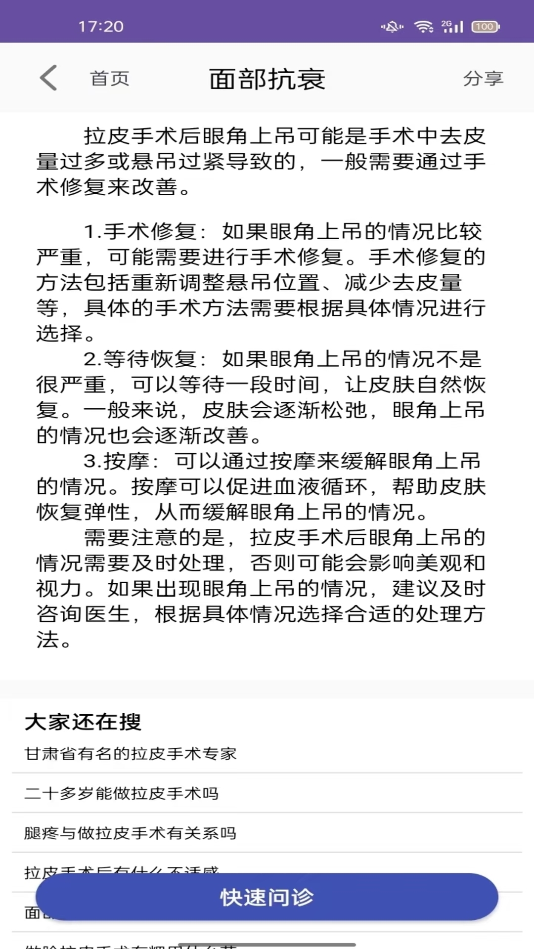 面部抗衰下载介绍图