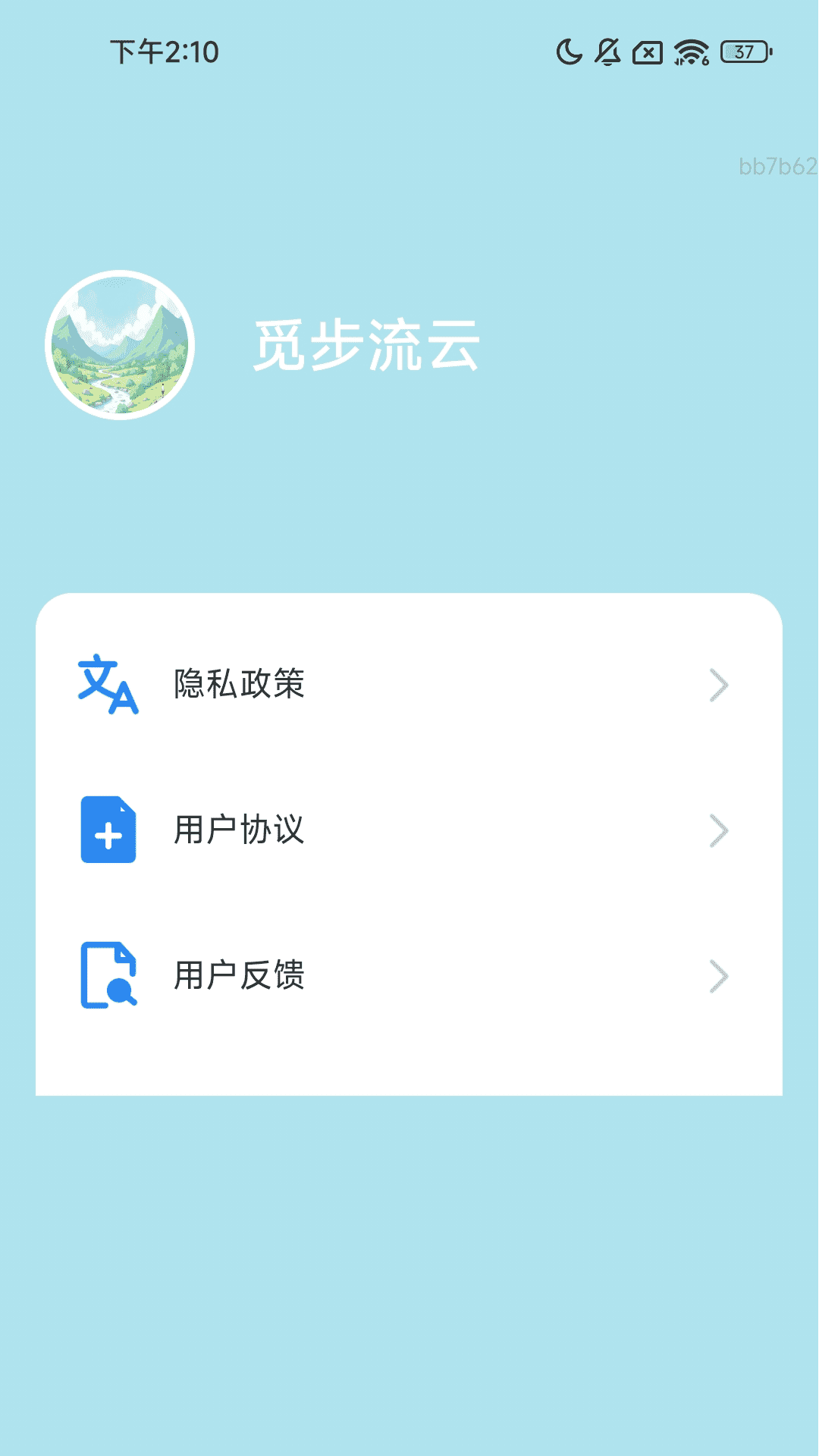 觅步流云下载介绍图