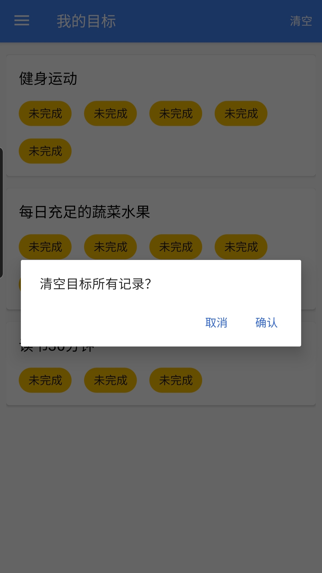 目标速记app截图