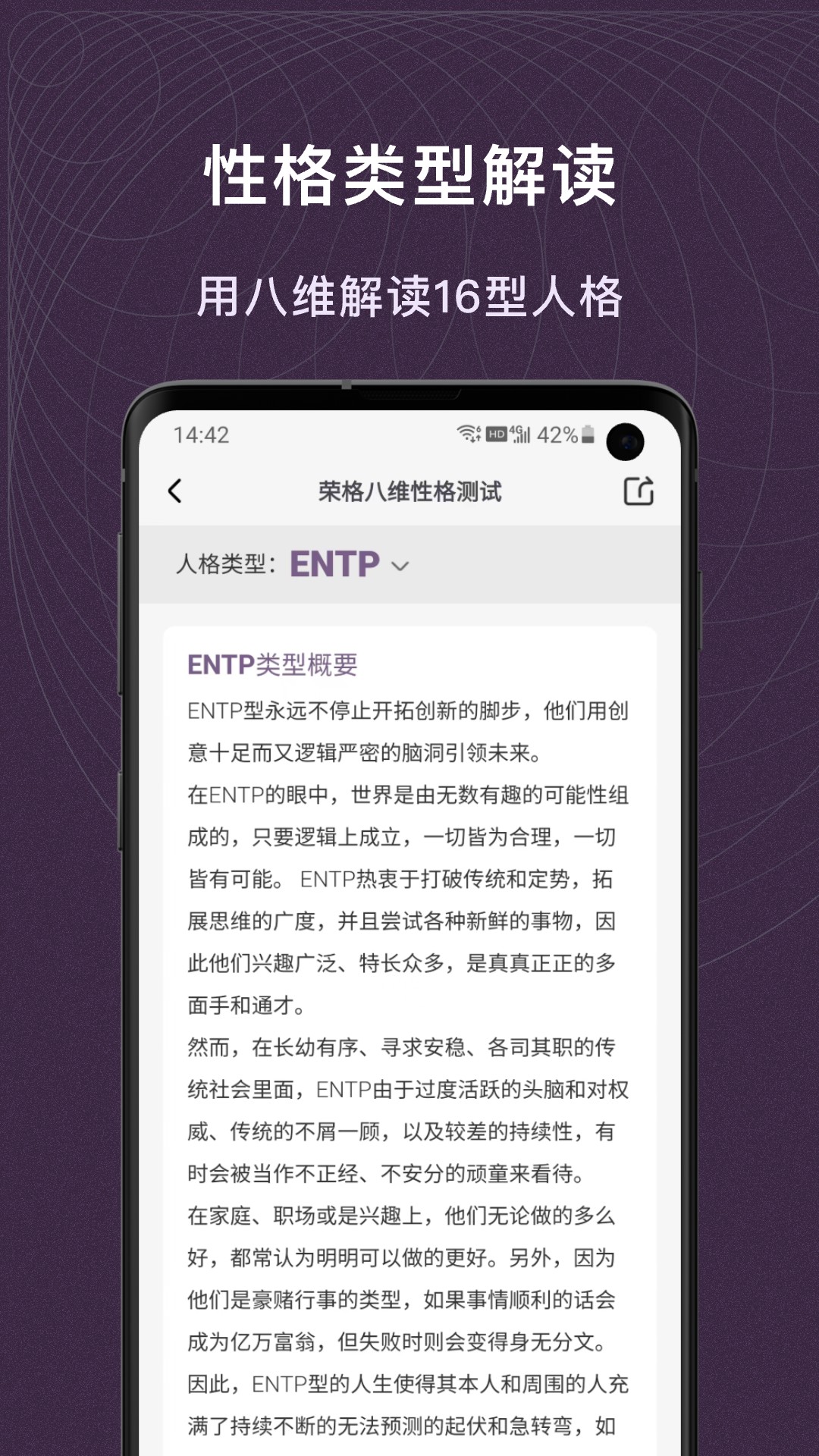 MBTI百科下载介绍图