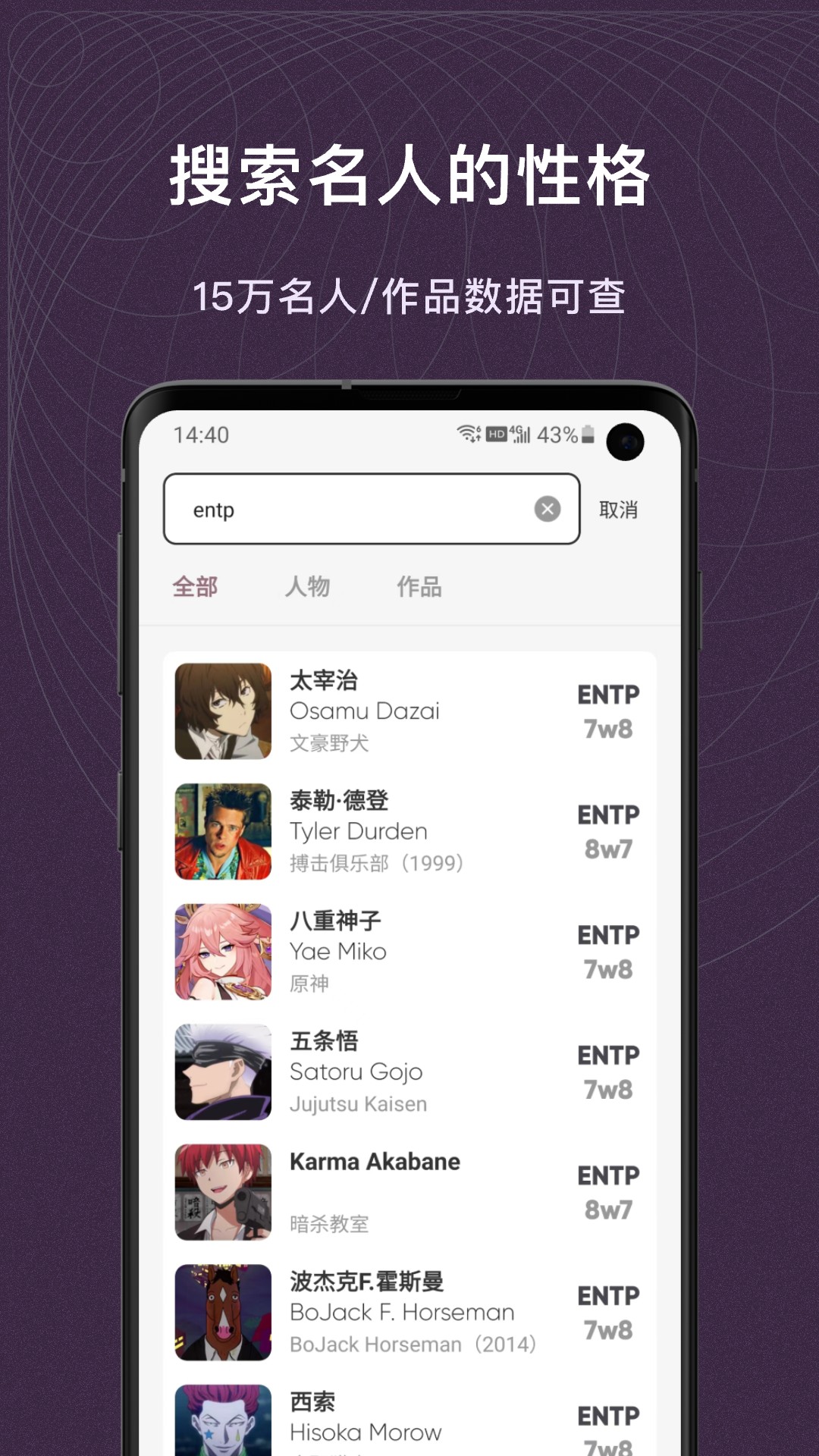 MBTI百科app截图