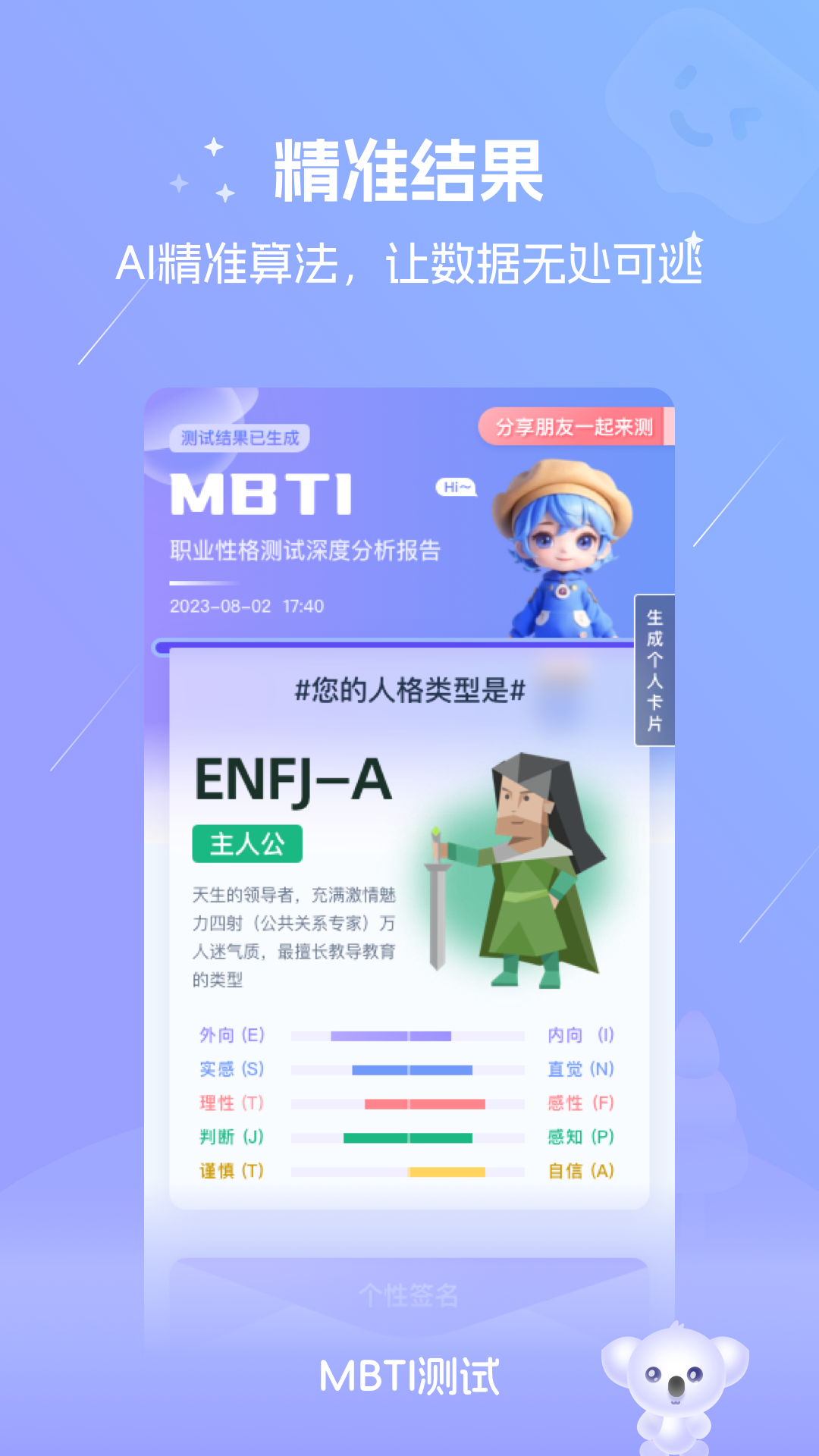 MBTI测试app截图