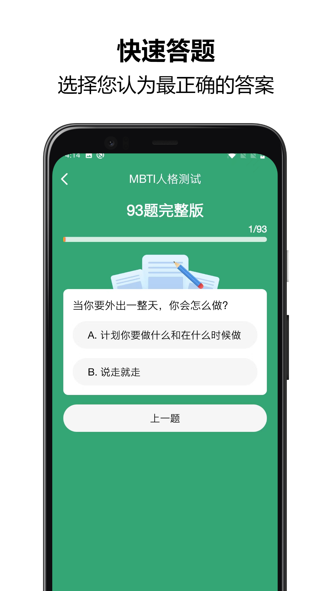 MBTI人格测试app截图