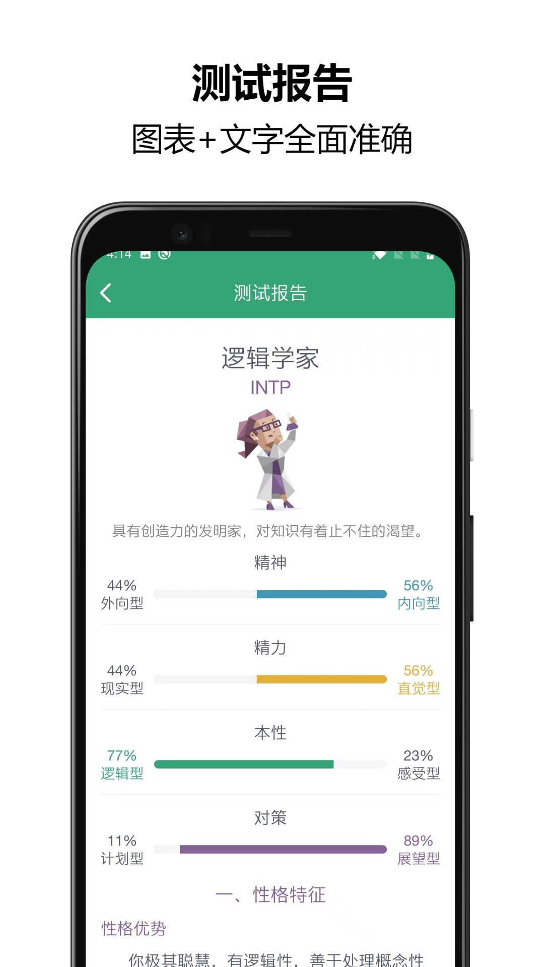 MBTI人格测试app截图