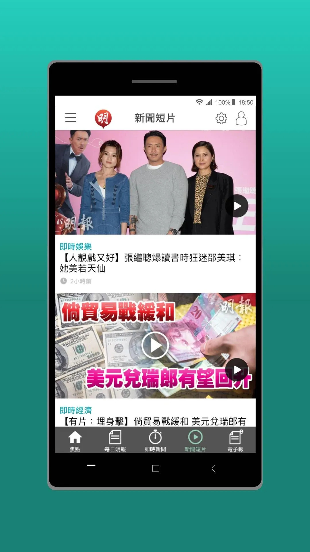 明報新聞app截图