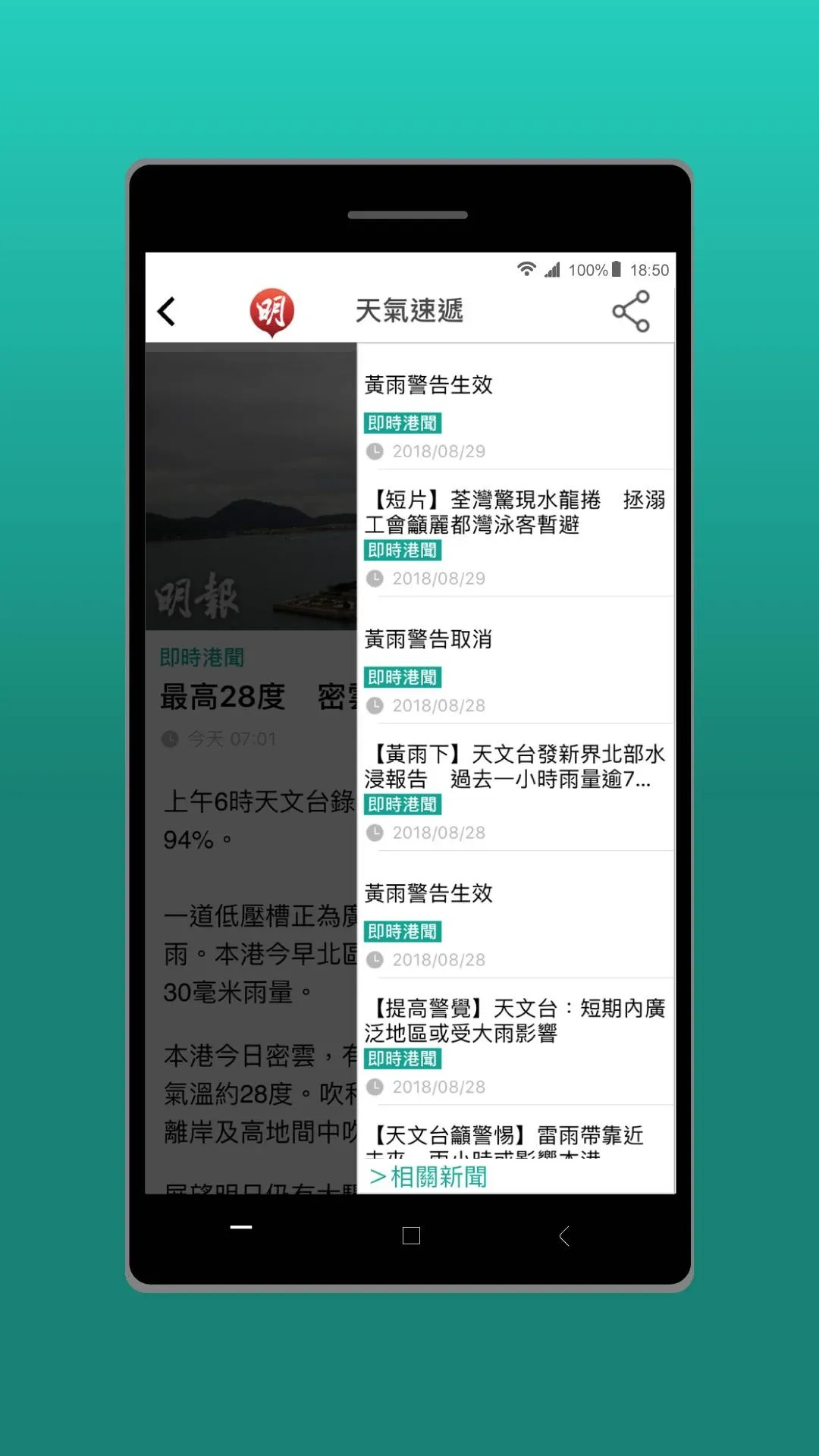 明報新聞app截图