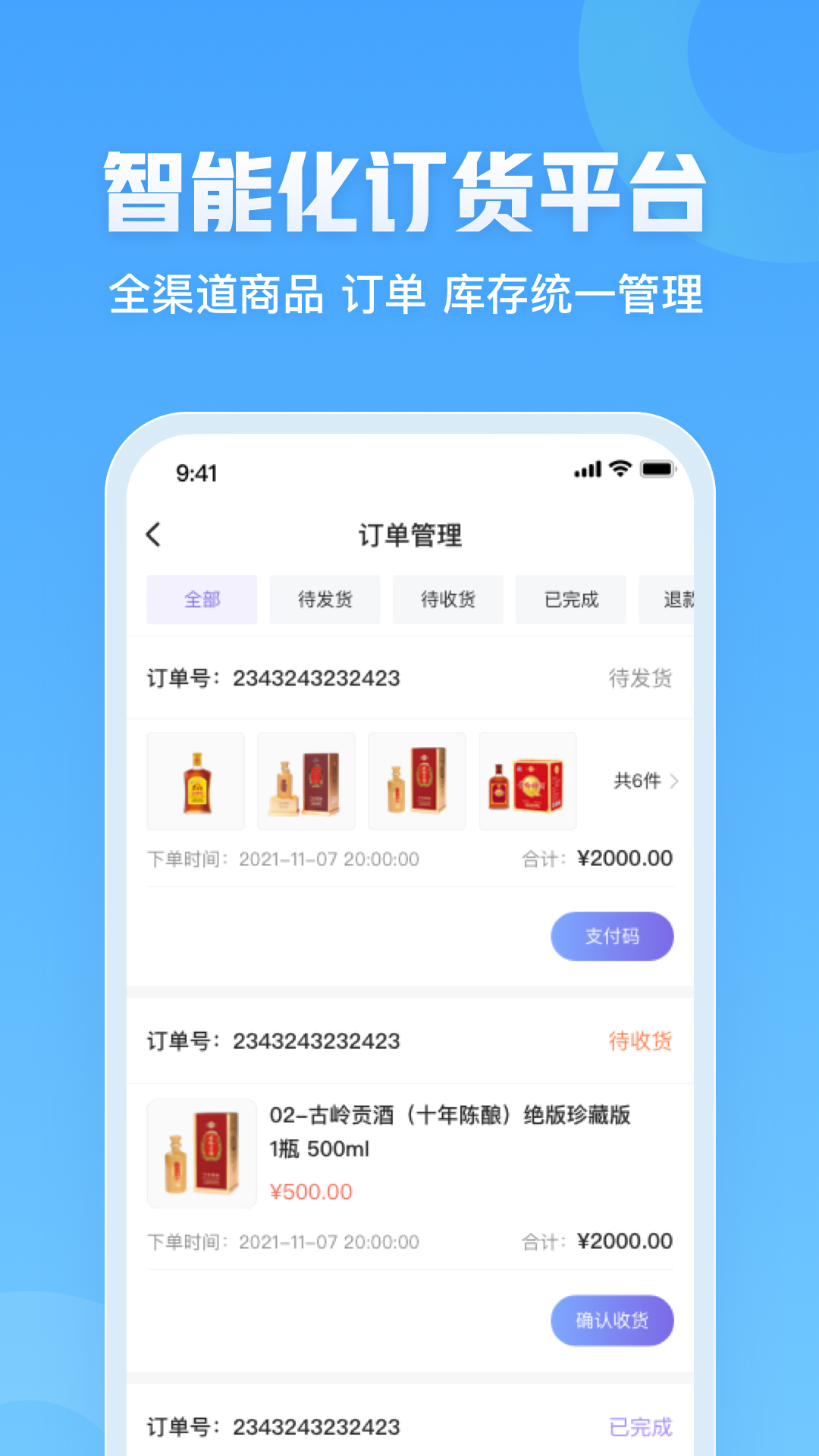 贸宝云app截图