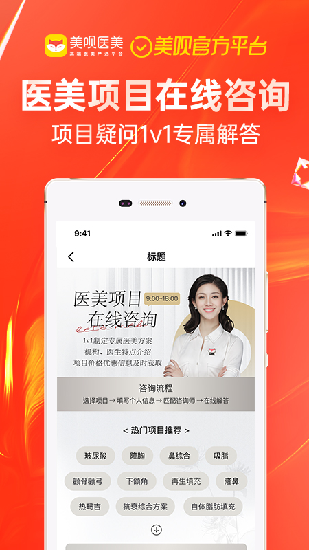 美呗医美app截图