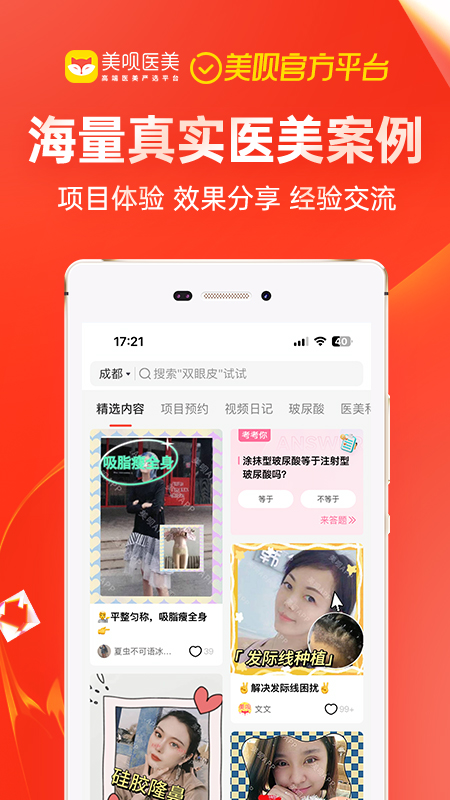 美呗医美app截图