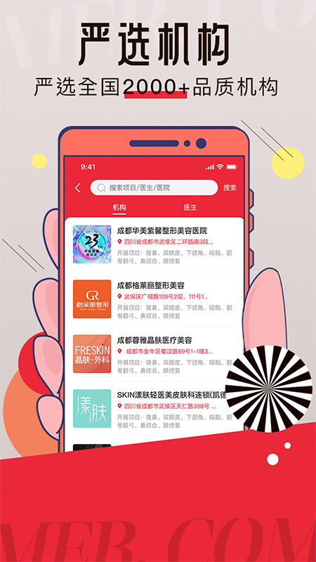 美呗严选测评app截图