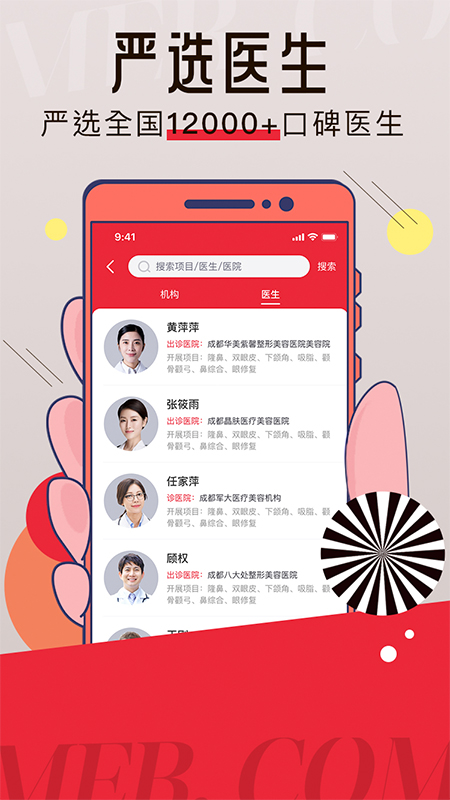 美呗严选测评app截图