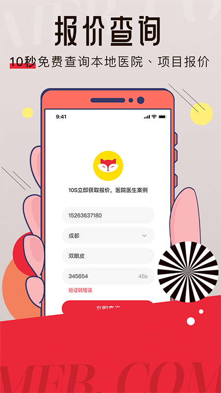 美呗严选测评app截图