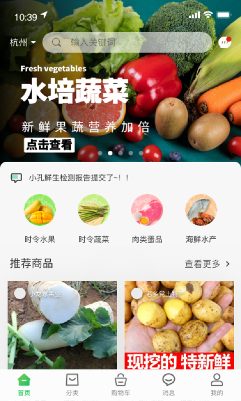 迈菜宝下载介绍图