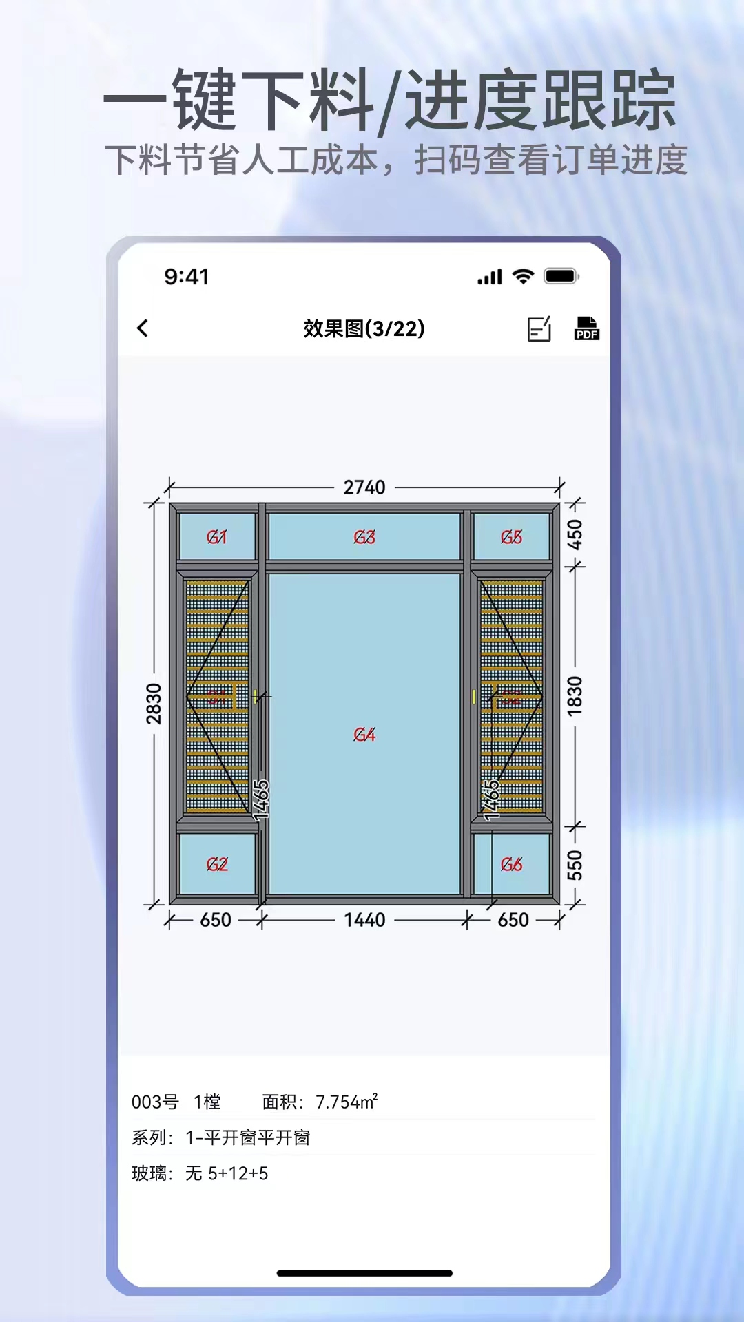 门窗宝下载介绍图