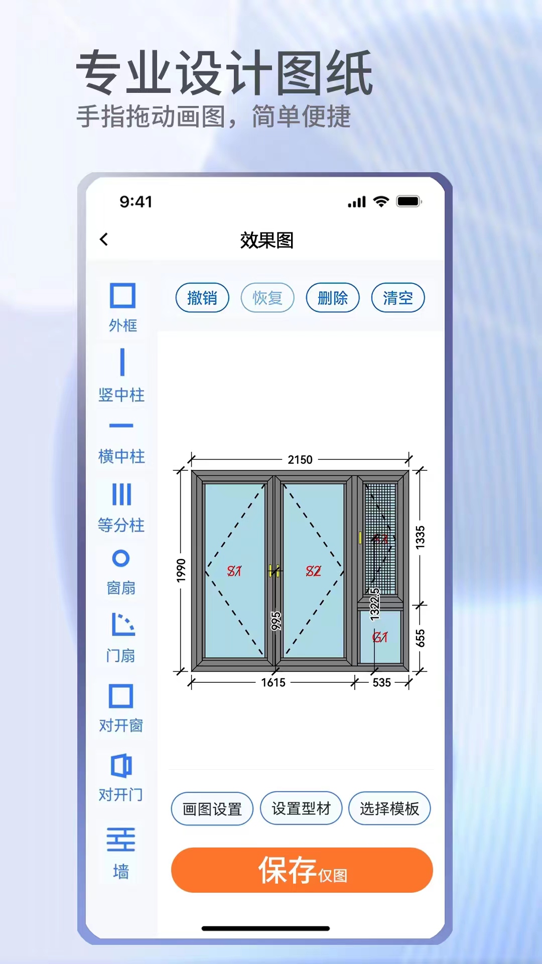 门窗宝app截图