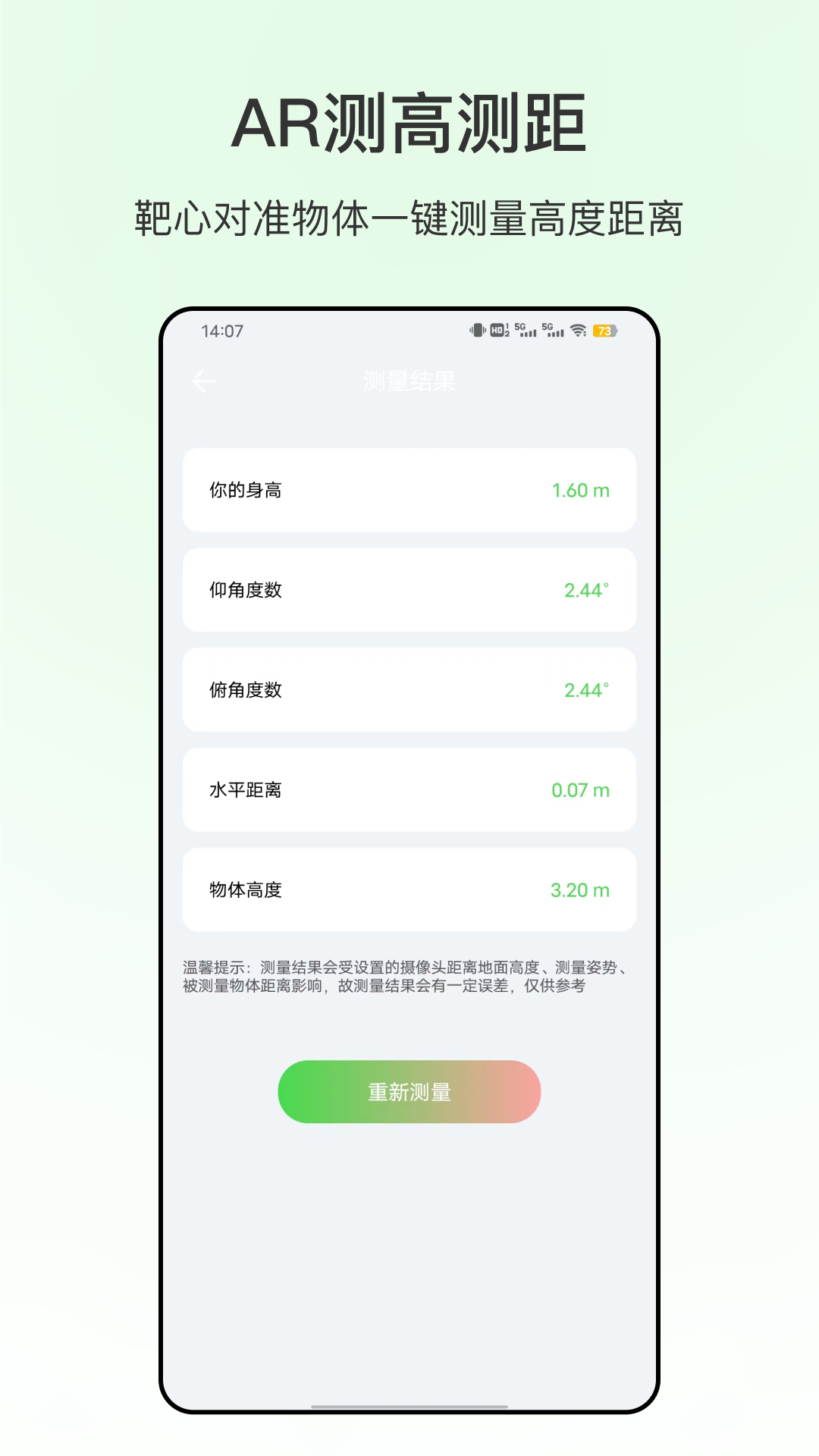 米尺测量app截图