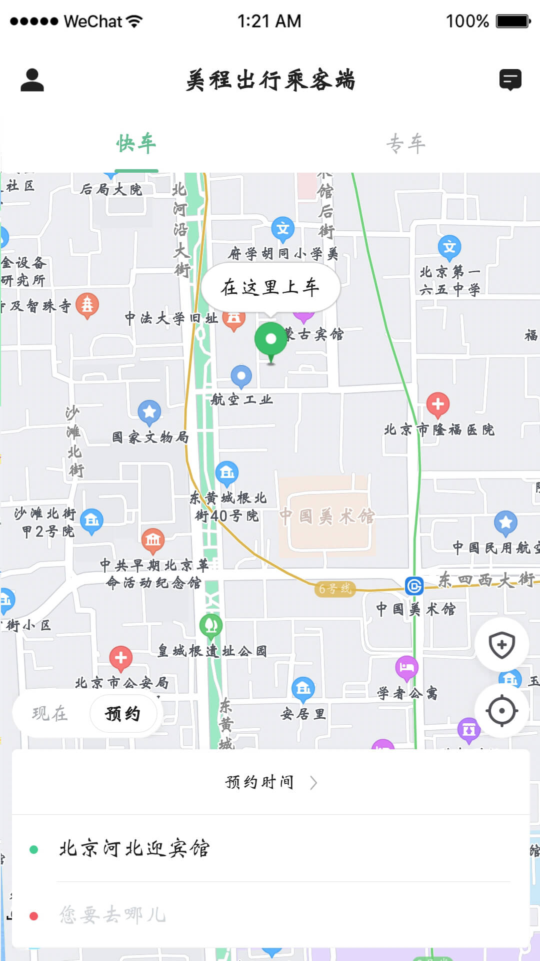 美程出行乘客端app截图