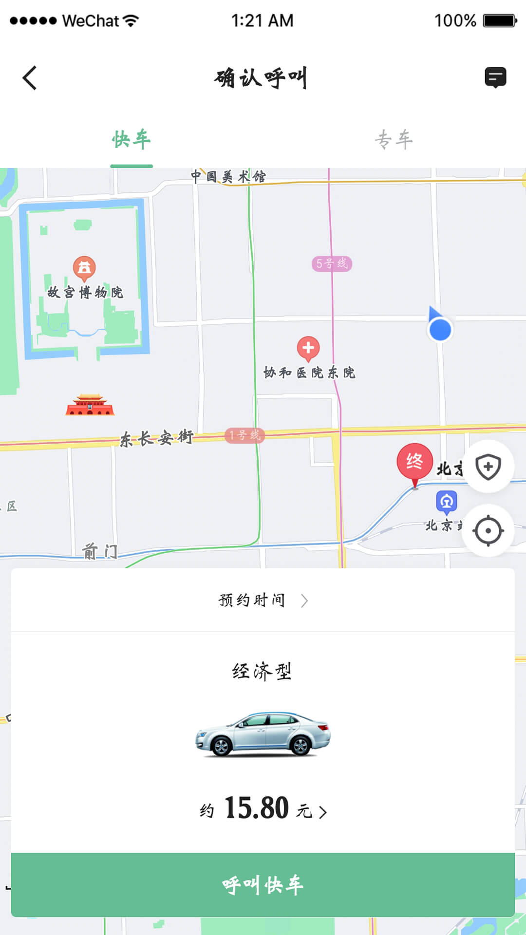 美程出行乘客端app截图