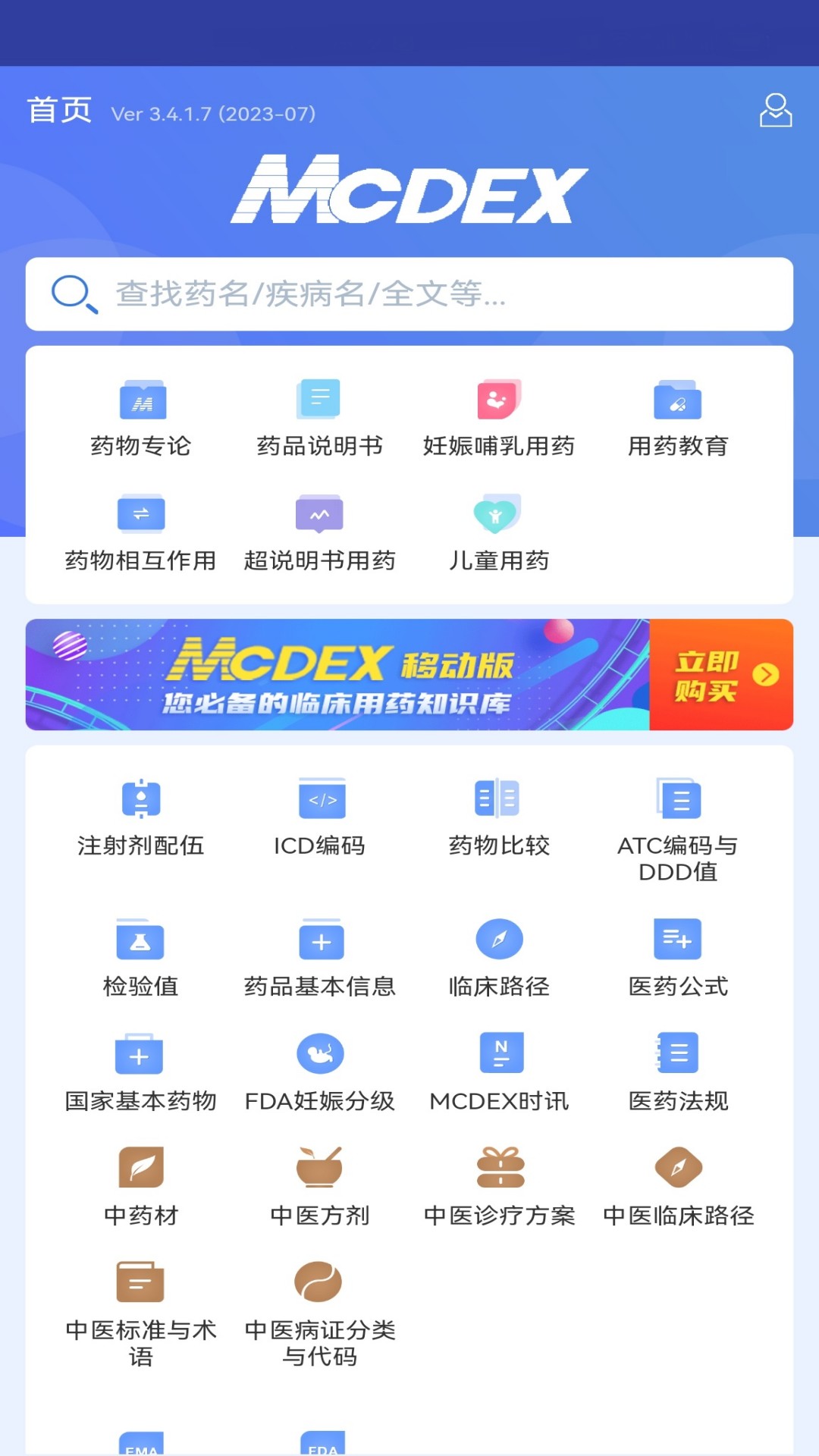 MCDEX移动版下载介绍图