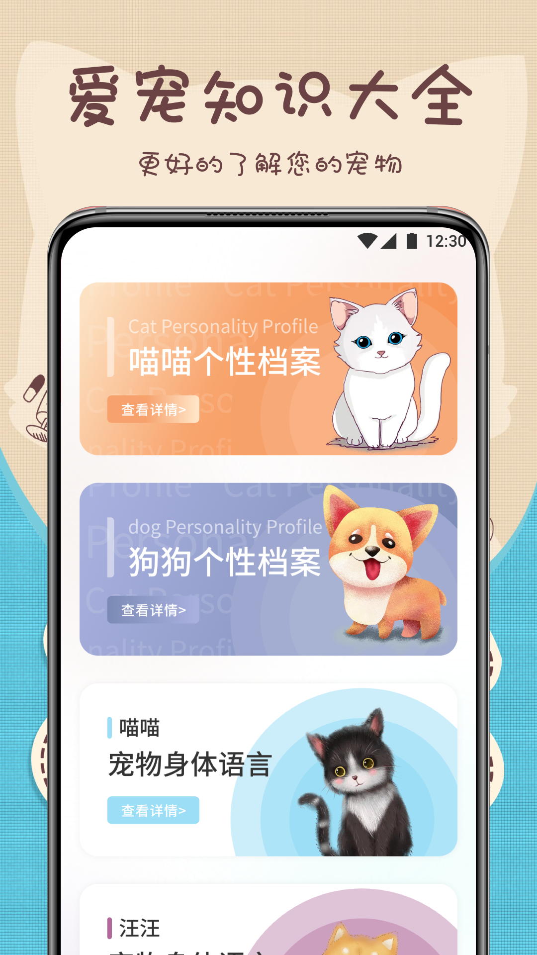 萌宠动物翻译器app截图