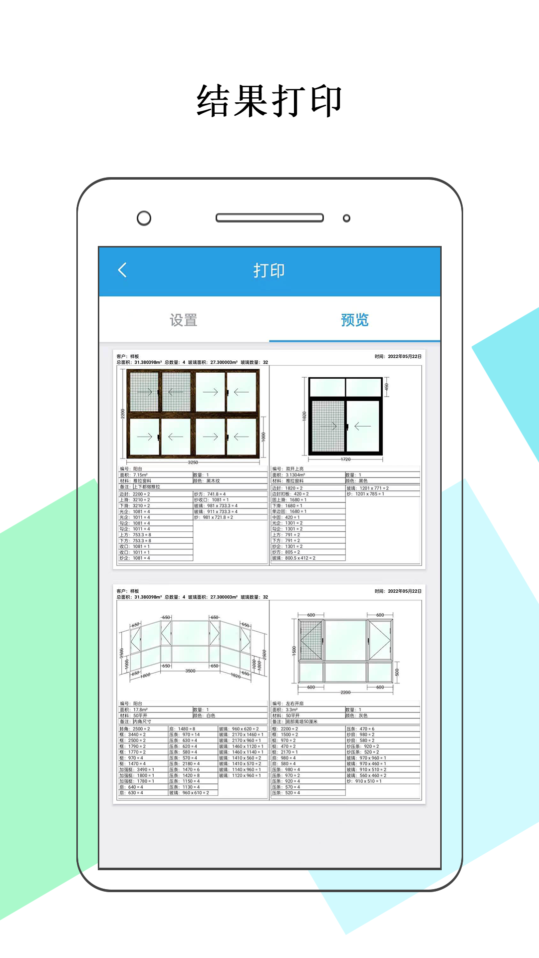 门窗画图算料下载介绍图