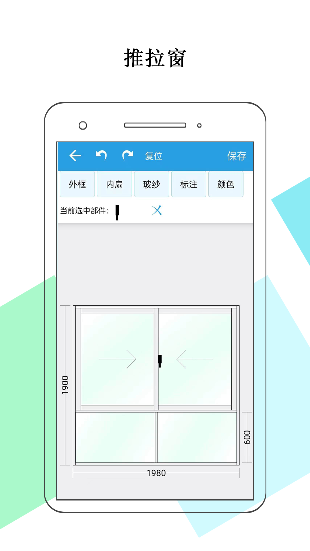 门窗画图算料app截图