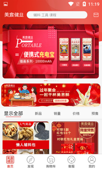 美宸健业app截图