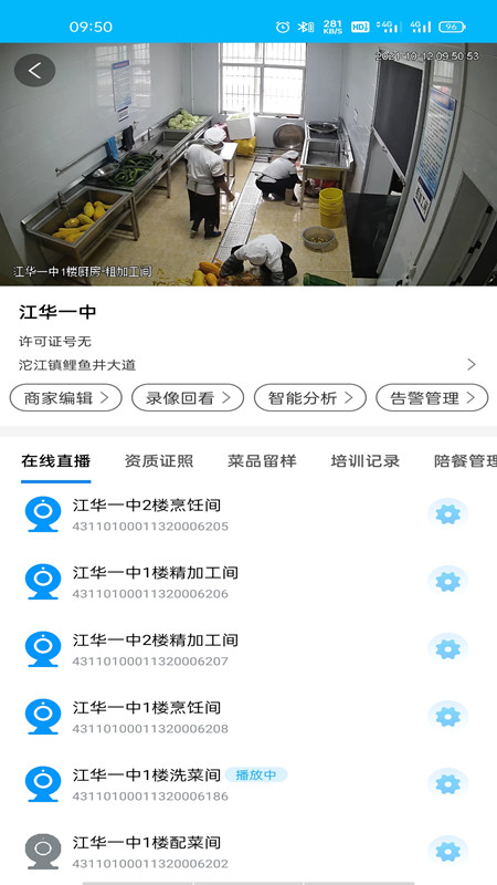 明厨亮灶app截图