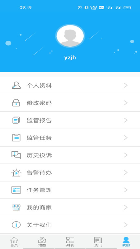 明厨亮灶app截图