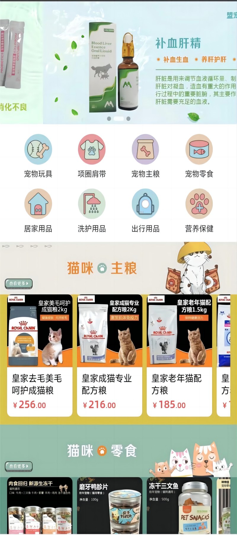 盟宠萌app截图