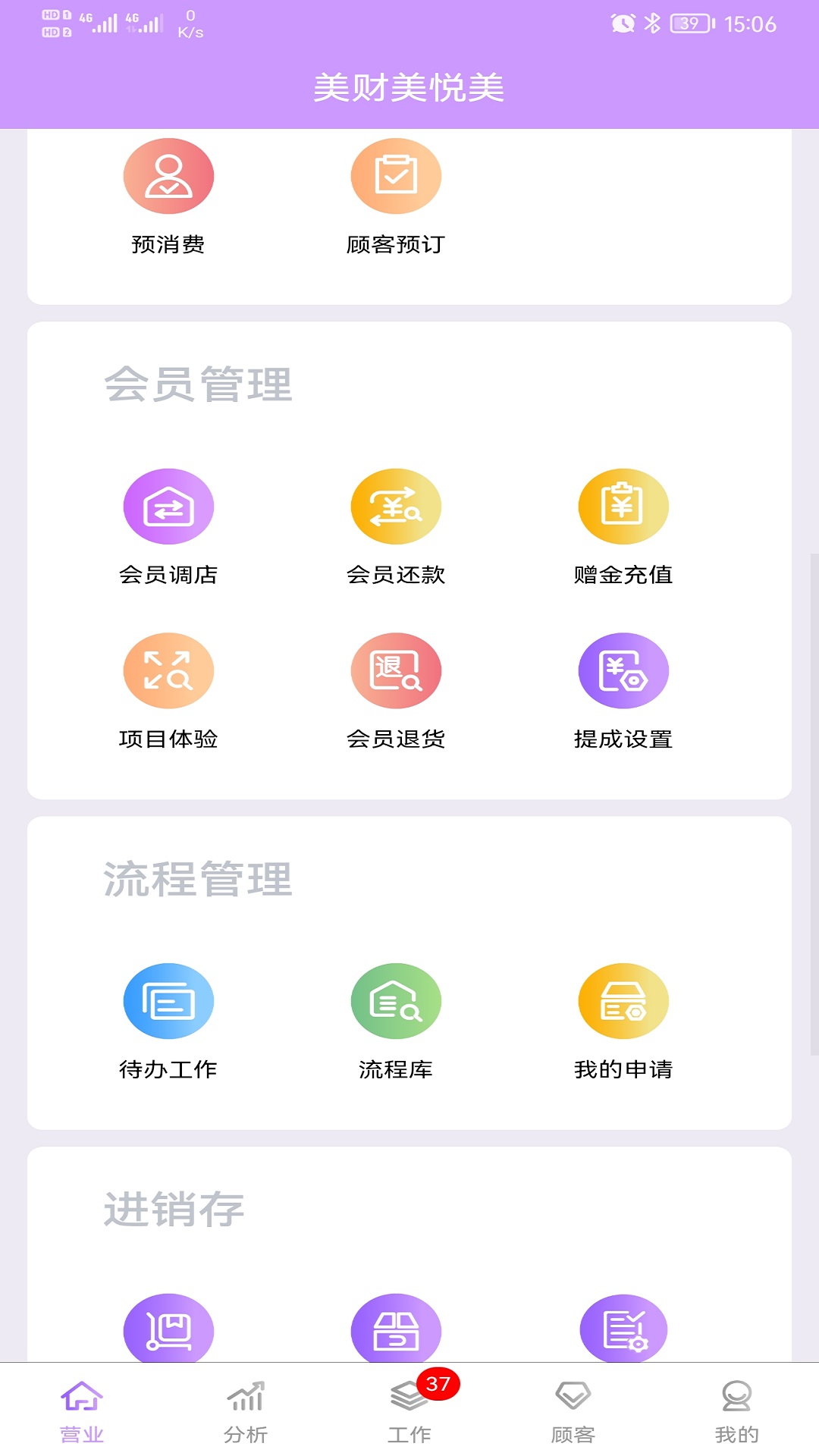 美财美悦美app截图