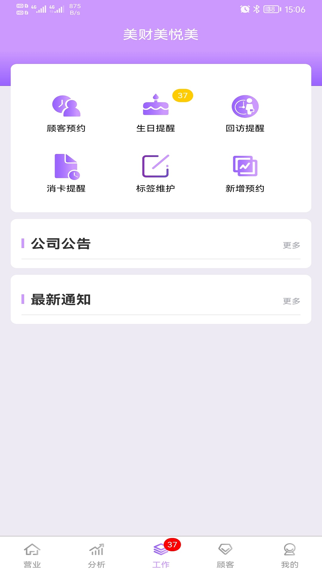 美财美悦美app截图