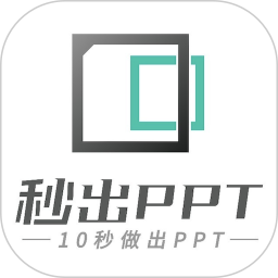 秒出PPT