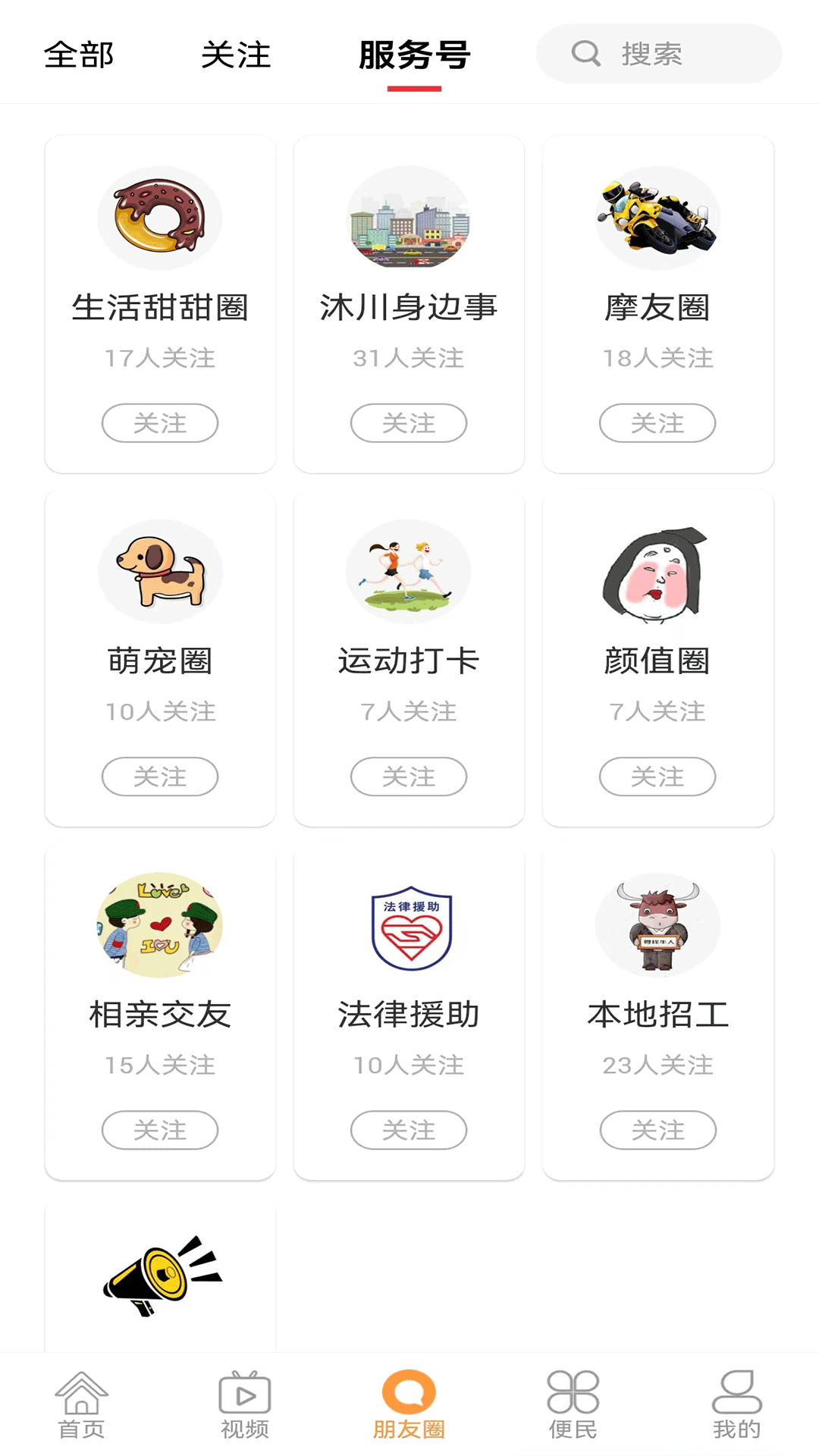 沐川融媒app截图