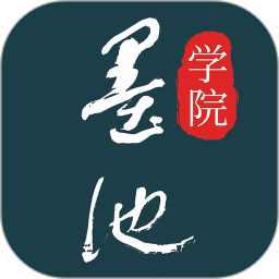 墨池书画学院 v1.6.5