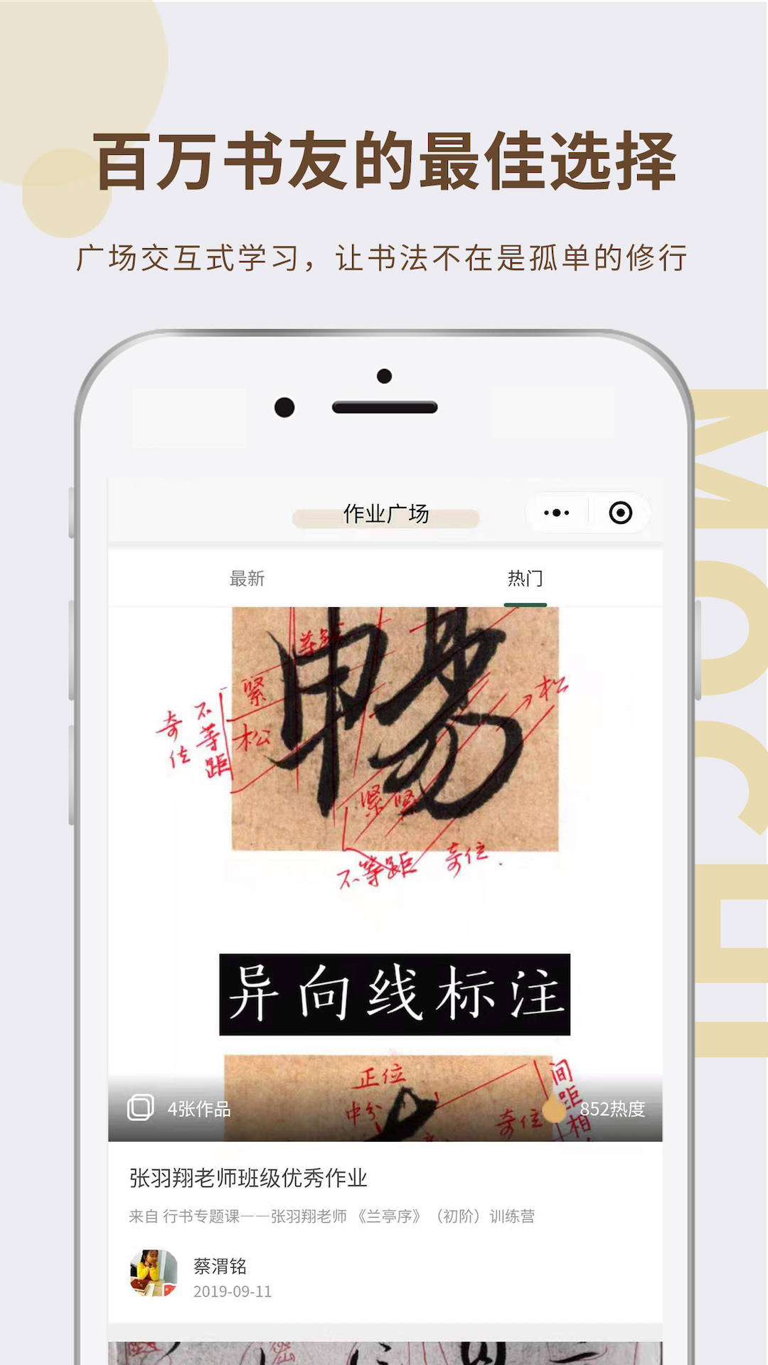 墨池书画学院app截图